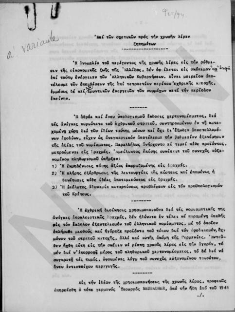 Original Ψηφιακό αντικείμενο not accessible