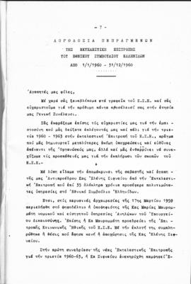 Λογοδοσία πεπραγμένων Εθνικού Συμβουλίου Ελληνίδων χρήσεως 1960, Αθήνα 1961 8