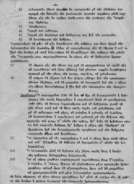 Πρόγραμμα εργασίας Μονίμου Επιτροπής Εκπαιδεύσεως (Πρόεδρος Σοφία Αντωνιάδου) 3