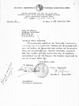 Επιστολή της Ελληνικής Ομοσπονδίας Γυναικείων Σωματείων(Λεσχών) (Λίνα Π. Τσαλδάρη, Πρόεδρος, Πασι...