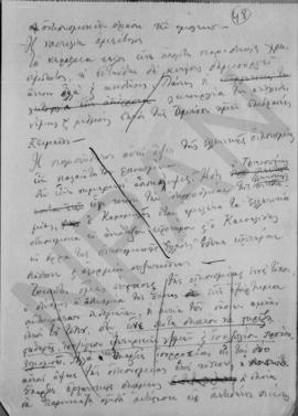 Έκθεση για το προϋπολογισμό του 1933 48