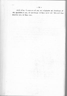 Λογοδοσία πεπραγμένων Εθνικού Συμβουλίου Ελληνίδων χρήσεως 1961, Αθήνα 1962 19