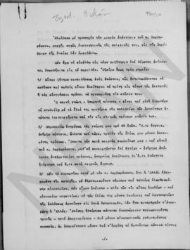 Α. Διομήδης: Σχόλια στην απάντηση του Κυριάκου βαρβαρέσου, Αθήνα 5 Μαΐου 1947 5