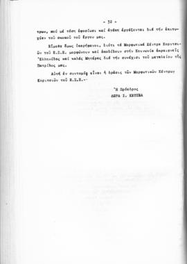Λογοδοσία πεπραγμένων Εθνικού Συμβουλίου Ελληνίδων χρήσεως 1960, Αθήνα 1961 33