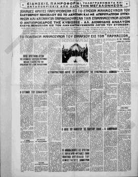 Επιμνημόσυνος λόγος Αλέξανδρου Διομήδη εις τον τάφον του Ελευθερίου Βενιζέλου, Κρήτη 25 Μαρτίου 1...