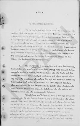 Ανώτατο Συμβούλιο Ανασυγκρότησις: Έκθεση για την οικονομική ανασυγκρότηση της Ελλάδος, 1948 103