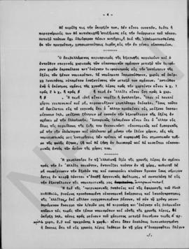 Αλέξανδρος Διομήδης: Υπόμνημα επί των σχετικών με την χρυσήν λίραν ζητημάτων. 35