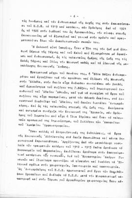 Λογοδοσία πεπραγμένων Εθνικού Συμβουλίου Ελληνίδων χρήσεως 1960, Αθήνα 1961 5