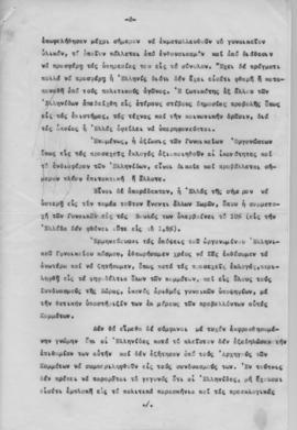 Επιστολή των Συνεργαζόμενων Γυναικείων Οργανώσεων προς τους Αρχηγούς των Κομμάτων Ε.Ρ.Ε, Ε.Κ. και...