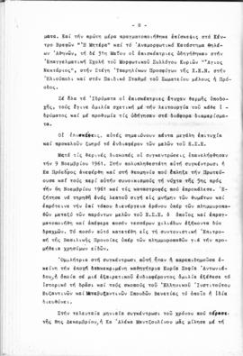 Λογοδοσία πεπραγμένων Εθνικού Συμβουλίου Ελληνίδων χρήσεως 1961, Αθήνα 1962 9