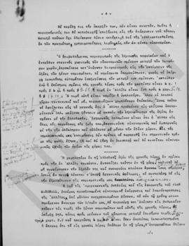 Αλέξανδρος Διομήδης: Υπόμνημα επί των σχετικών με την χρυσήν λίραν ζητημάτων. 24