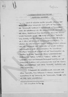 Σημείωμα υπηρεσίας Υπουργείου Εξωτερικών μετά συνημμένων εγγράφων 3