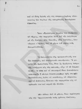 Επικήδειος λόγος Αλέξανδρου Διομήδη εις την κηδείαν του Αρχιεπισκόπου Αθηνών και πάσης Ελλάδος Δα...