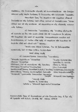 Επιστολή των Συνεργαζόμενων Γυναικείων Οργανώσεων προς τους Αρχηγούς των Κομμάτων Ε.Ρ.Ε, Ε.Κ. και...