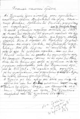 Ελμίνα Παντελάκη: Δυνατότητες εκπαιδεύσεως των γυναικών στην Ελλάδα 5