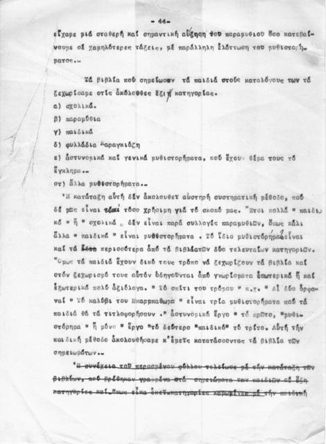 Original Ψηφιακό αντικείμενο not accessible