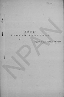 Νομοθετικό Διάταγμα υπ' αριθ 675 περί συστάσεως Ανωτάτου Συμβουλίου Ανασυγκροτήσεως, Αθήνα 5 Μαΐο...