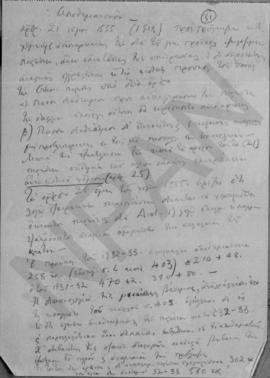 Έκθεση για το προϋπολογισμό του 1933 31