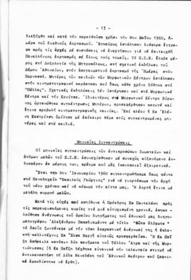 Λογοδοσία πεπραγμένων Εθνικού Συμβουλίου Ελληνίδων χρήσεως 1960, Αθήνα 1961 14