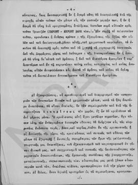 Εισήγηση Παρασκευόπουλου για την ανασυγκρότηση της Ελλάδας, 1945 4