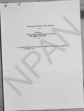 Σημείωμα υπηρεσίας Υπουργείου Εξωτερικών μετά συνημμένων εγγράφων 2