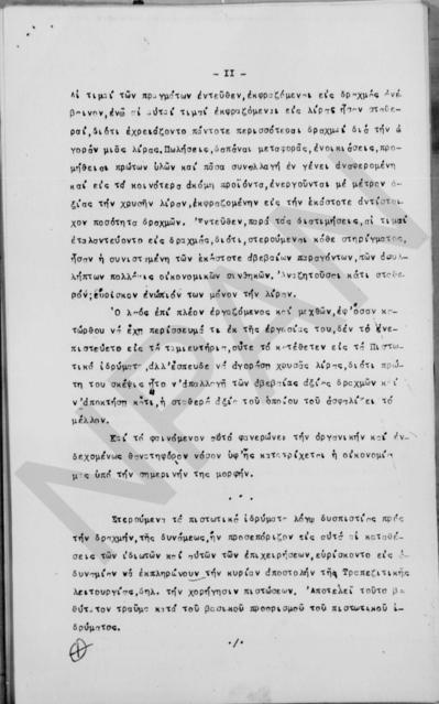 Original Ψηφιακό αντικείμενο not accessible