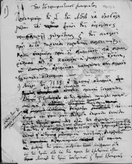 Α. Διομήδης: Επί του νομισματικού ζητήματος, Οκτώβριος 1948 1