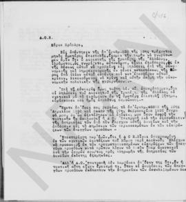 Επιστολή Υπουργού προς Διεθνή Οικονομικό Έλεγχο (ΔΟΕ) 1