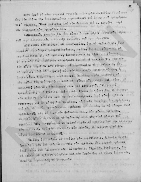 Original Ψηφιακό αντικείμενο not accessible