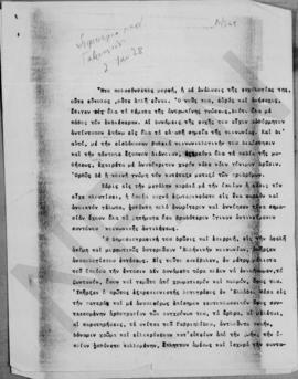 Σημείωμα περί Γαβριηλίδου, Αθήνα 2 Ιανουαρίου1928 1