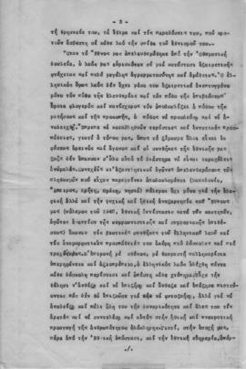 Ελμίνα Παντελάκη. Ομιλία στις ελληνίδες γυναίκες των Ηνωμένων Πολιτειών Αμερικής. 3