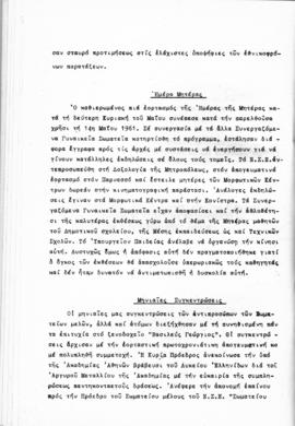 Λογοδοσία πεπραγμένων Εθνικού Συμβουλίου Ελληνίδων χρήσεως 1961, Αθήνα 1962 7
