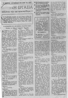 Ελμίνα Παντελάκη, Η εργασία αυξάνει την αυτοπεποίθηση, Περιοδικό "ΓΥΝΑΙΚΑ", Αθήνα  9 Οκ...