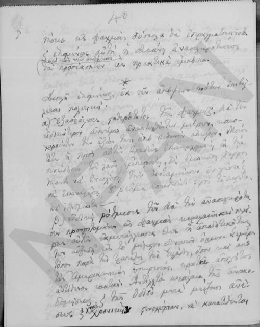 Original Ψηφιακό αντικείμενο not accessible