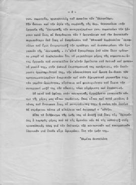 Ελμίνα Παντελάκη: Ομιλία στη μνήμη Μαρίτσας Θανοπούλου 7
