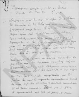 Συνομιλία Α. Διομήδη με επιτετραμμένον των ΗΠΑ κ.Harold Minor, Αθήνα 12 Ιανουαρίου 1950 1