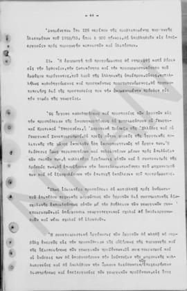 Ανώτατο Συμβούλιο Ανασυγκρότησις: Έκθεση για την οικονομική ανασυγκρότηση της Ελλάδος, 1948 45