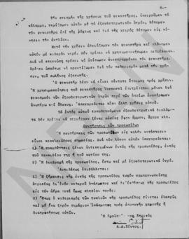 Εγκύκλιος της Γενικής Γραμματείας της Τράπεζας της Ελλάδος (Δ. Νομικός), Αθήνα 4 Σεπτεμβρίου 1939 7