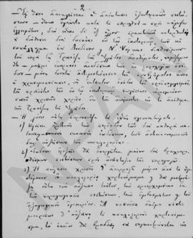 Σημείωμα Αλέξανδρου Διομήδη για την ισοσκέλιση του προϋπολογισμού 2