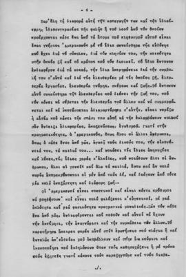 Ελμίνα Παντελάκη: Ομιλία στο Phoenix Arizona, 30 Μαρτίου 1953 12