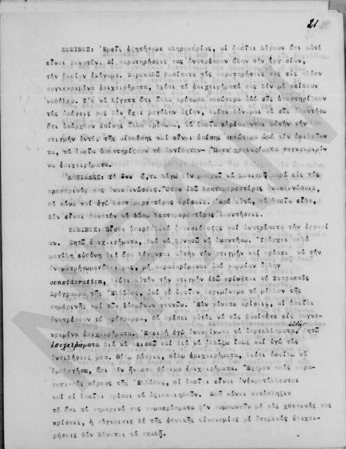 Original Ψηφιακό αντικείμενο not accessible