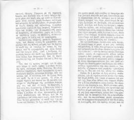 Ελμίνα Παντελάκη, Ανατροφή της πρώτης παιδικής ηλικίας, Αθήνα 1927 10