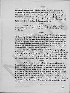 Αλέξανδρος Διομήδης: Υπόμνημα επί των σχετικών με την χρυσήν λίραν ζητημάτων. 38