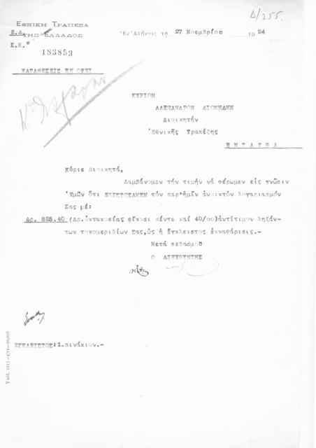 Original Ψηφιακό αντικείμενο not accessible