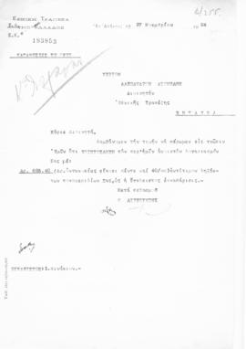 Ο Διευθυντής της ΕΤΕ προς τον Αλέξανδρο Διομήδη, Αθήνα 27 Νοεμβρίου 1924 1