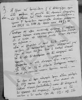 Λόγος Αλέξανδρου Διομήδη στη Βουλή 16