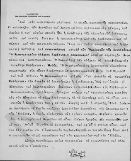 Επιστολή Εμμανουήλ Τσουδερού προς τον Αλέξανδρο Διομήδη, Λονδίνο 26 Ιουνίου 1925 2