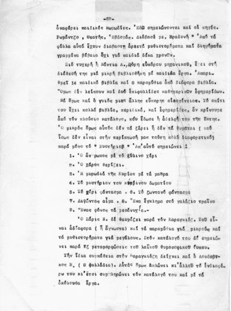 Original Ψηφιακό αντικείμενο not accessible