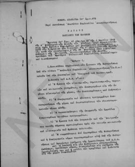 Νομοθετικό Διάταγμα υπ' αριθ 675 περί συστάσεως Ανωτάτου Συμβουλίου Ανασυγκροτήσεως, Αθήνα 5 Μαΐο...