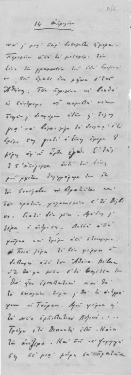 Επιστολή Νίκου Μαυρουδή προς Αλέξανδρο Διομήδη, Αργυρόκαστρο 14 Απριλίου 1909 1